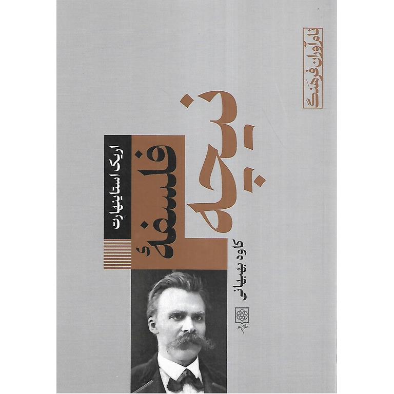 فلسفه نیچه