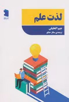 لذت علم | مرکز فرهنگی آبی