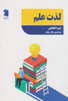 لذت علم | مرکز فرهنگی آبی