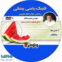dvd دی وی دی مثلثات ریاضی دوازدهم تجربی دادبام ونوس