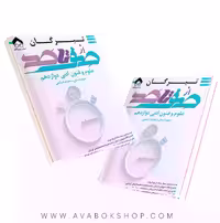 کتاب صفر تا صد علوم و فنون ادبی دوازدهم تیرگان