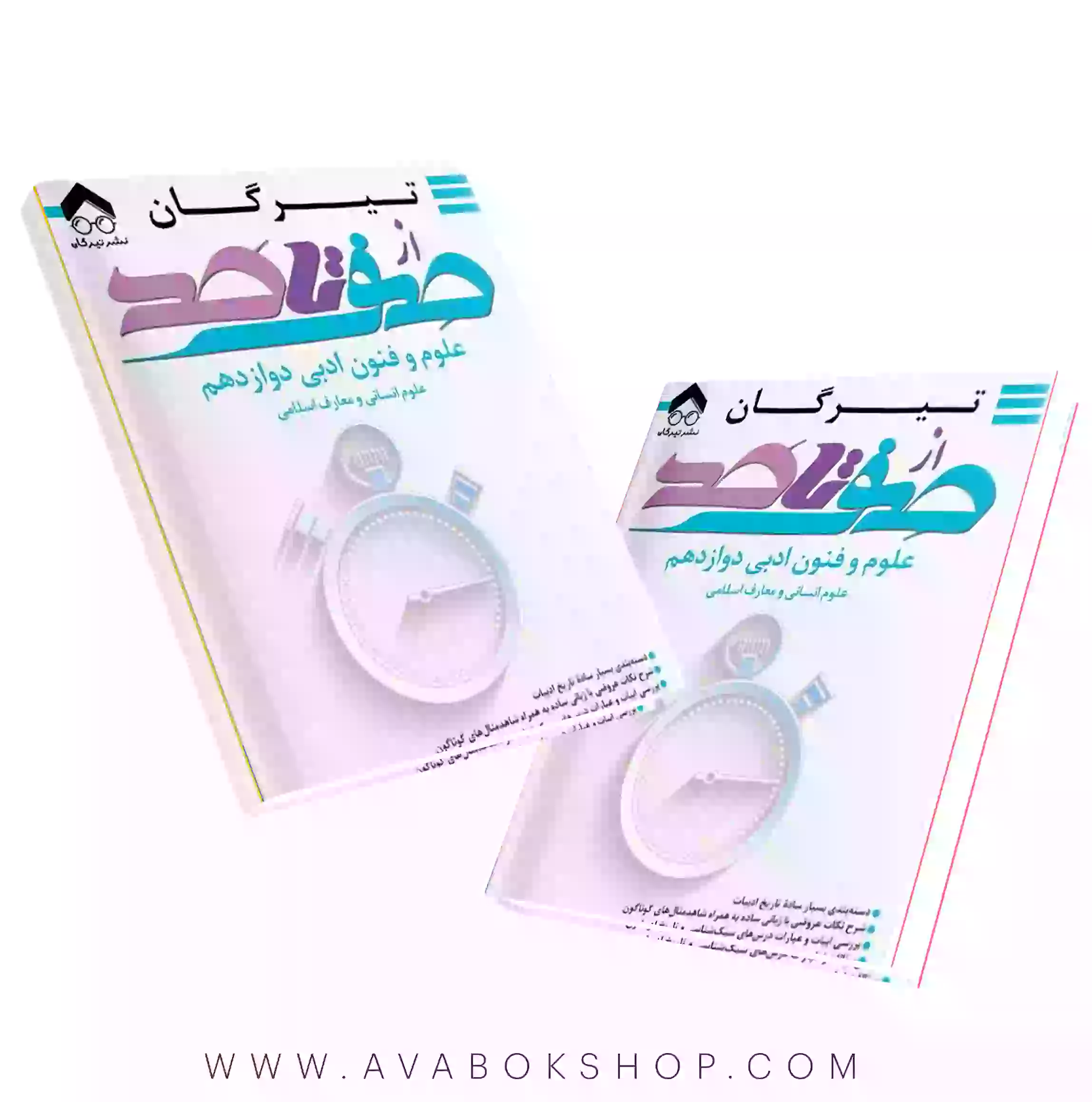 کتاب صفر تا صد علوم و فنون ادبی دوازدهم تیرگان