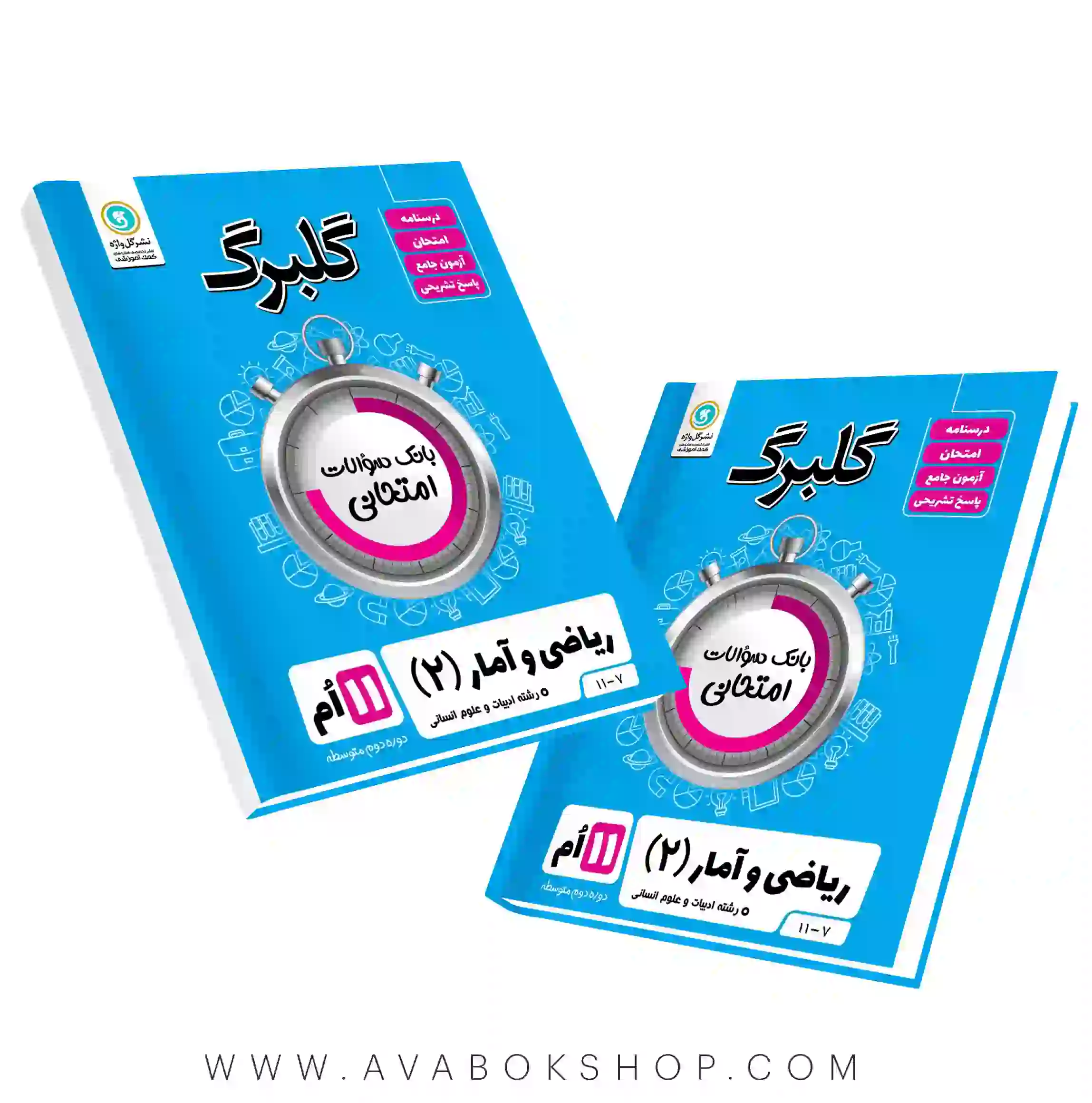 کتاب ریاضی و آمار یازدهم گلبرگ گل واژه