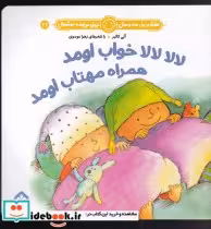 خرید کتاب هفته و روز ماه و سال 24 لا لا لا لا خواب اومد | ایده بوک