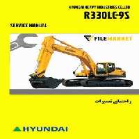 راهنمای تعميرات بیل مکانیکی هیوندای مدل R330LC-9S