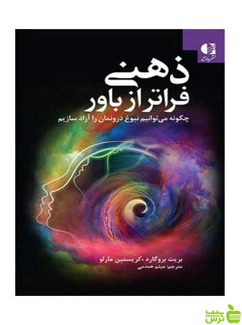 ذهنی فراتر از باور کریستین مارلو دانژه - سیب ترش - SibTorsh