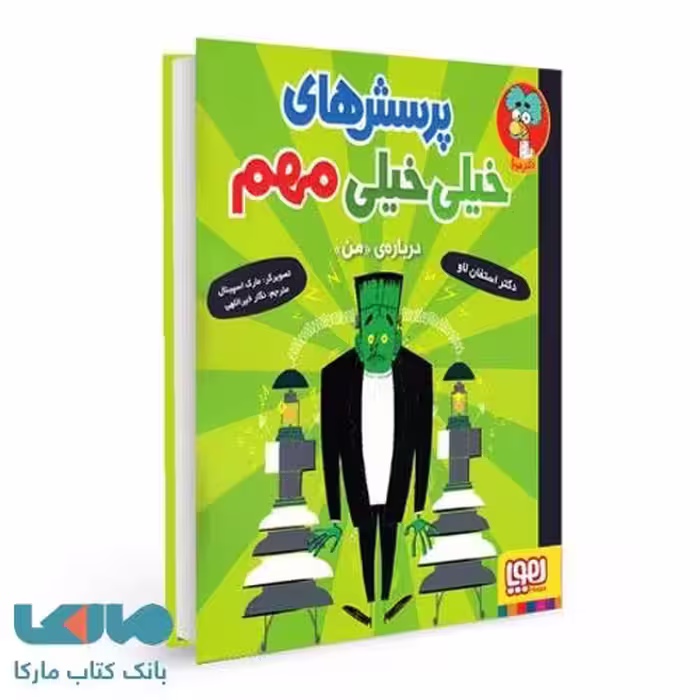 پرسش های خیلی خیلی مهم 2 (درباره‌ی من) نشر هوپا