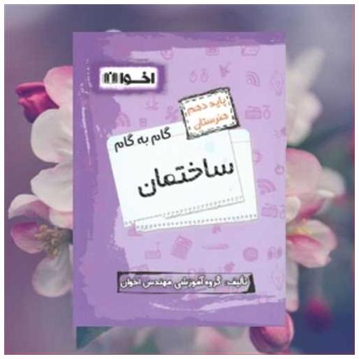 کتاب ساختمان دهم اثر جمعی از نویسندگان