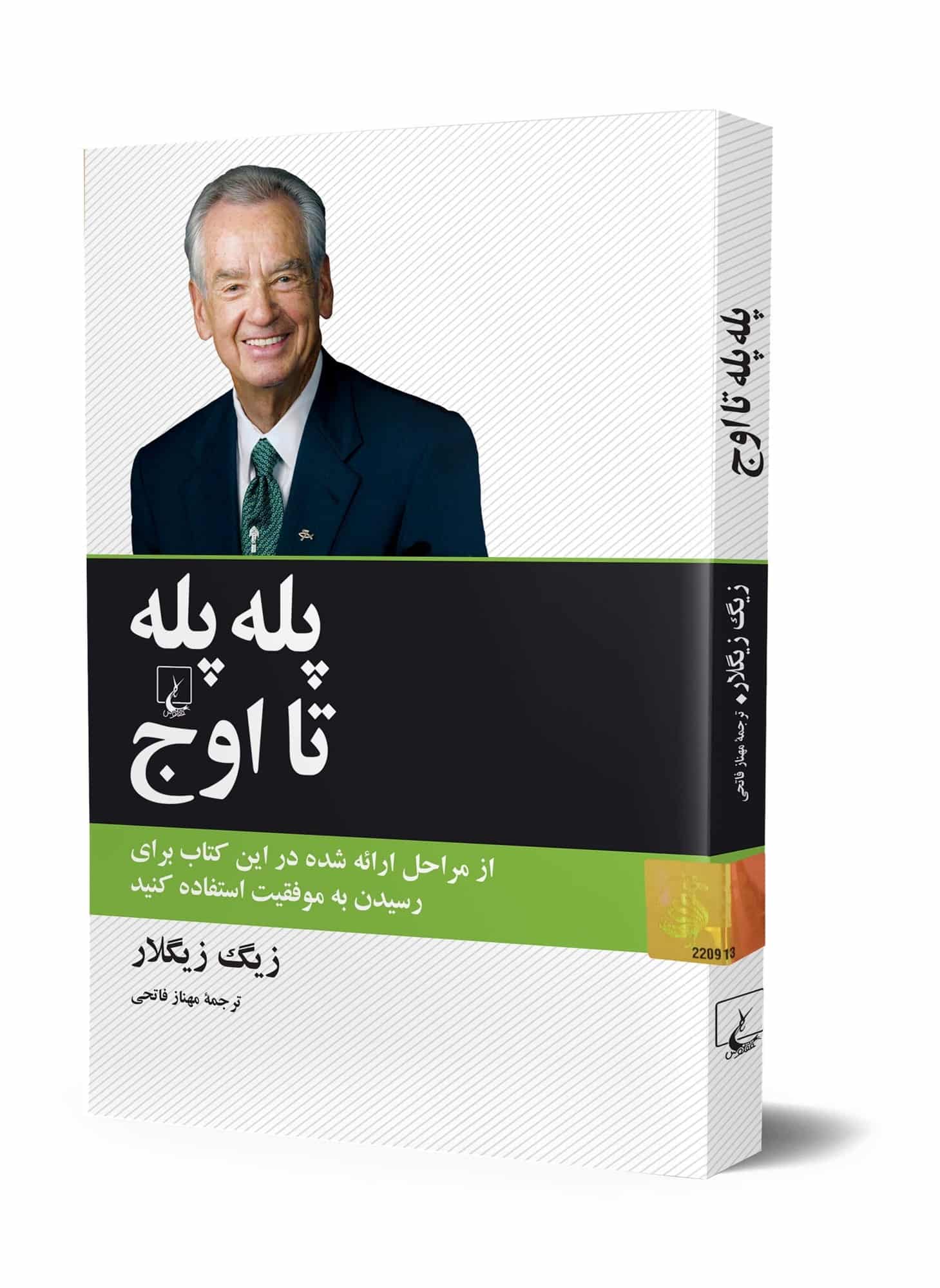 پله پله تا اوج