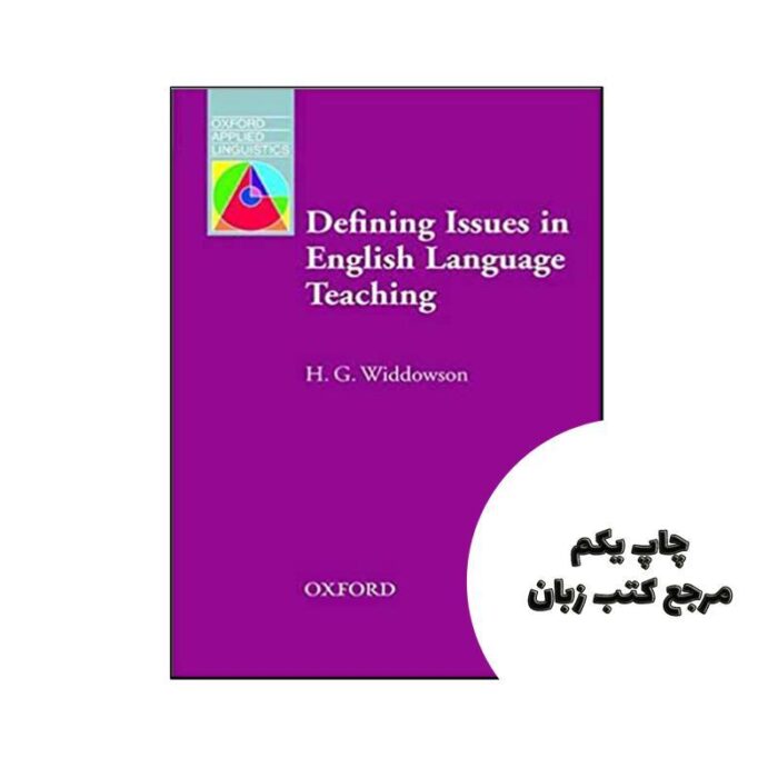 کتاب Defining Issues in English Language Teaching نویسنده by Henry Widdowson