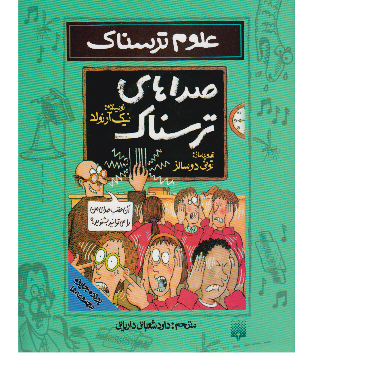 کتاب صداهای ترسناک اثر نیک آرنولد نشر پیدایش