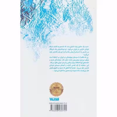 کتاب برنگرد اثر مجید قنبری انتشارات کتابستان معرفت