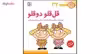 کتاب فسقلی ها اثر تونی گراس انتشارات قدیانی مجموعه 15 جلدی