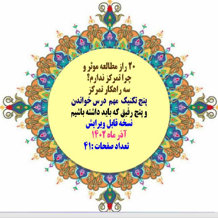 20 راز مطالعه موثر و پنج تکنیک  مهم  درس خواندن