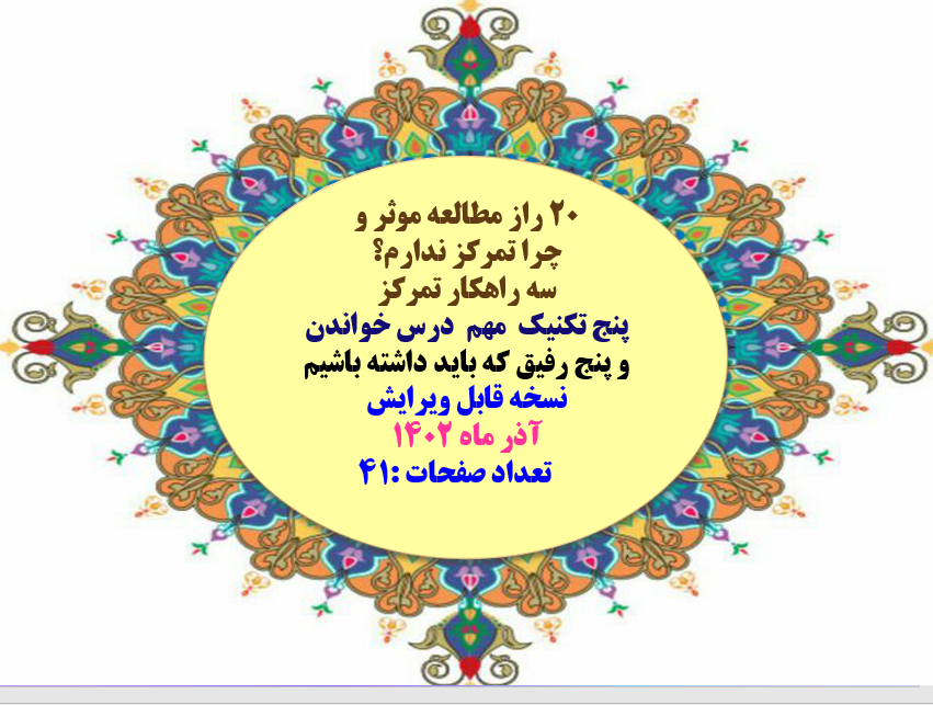 20 راز مطالعه موثر و پنج تکنیک  مهم  درس خواندن