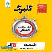 گلبرگ اقتصاد دهم گل واژه