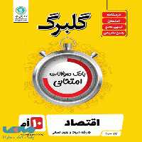 گلبرگ اقتصاد دهم گل واژه
