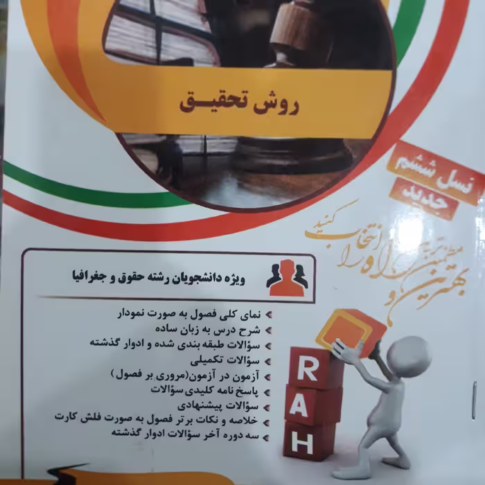 راهنمای تحلیلی روش تحقیق