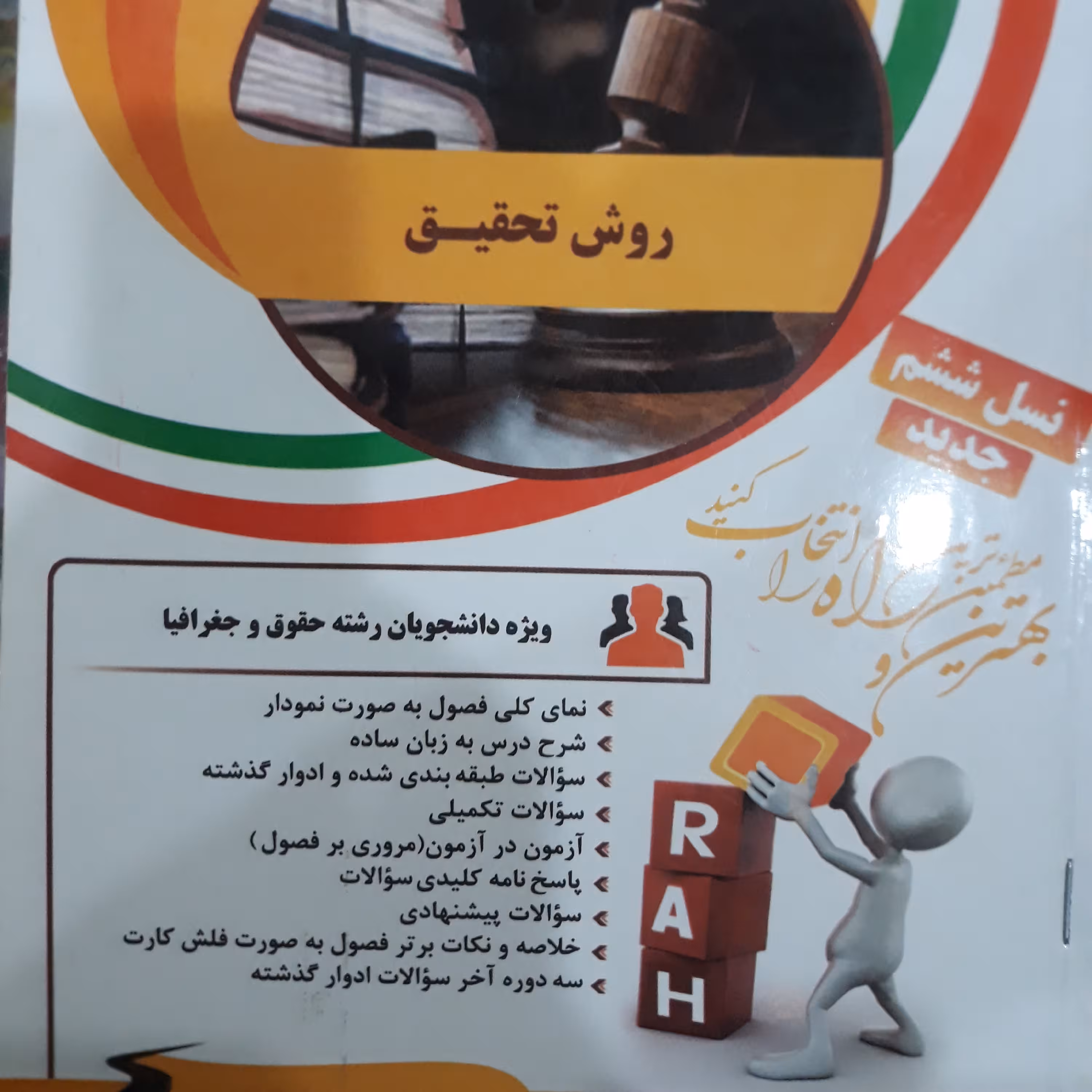 راهنمای تحلیلی روش تحقیق