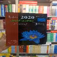 بیولوژی کمپبل جلد سه خانه زیست شناسی کاپ - بانک کتاب ماندگار-قیمت-خرید-کتاب-کمک-درسی-کنکور-دانشگاهی