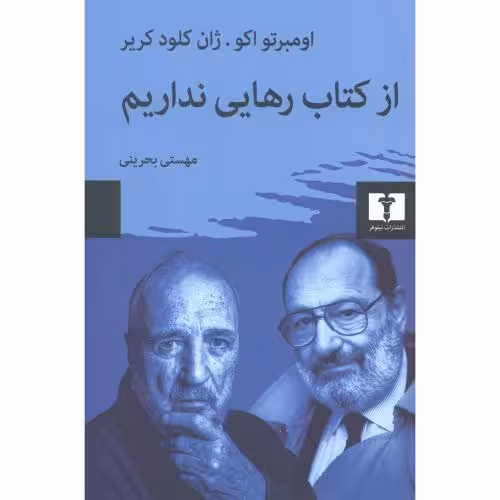 از کتاب رهایی نداریم