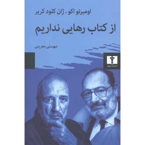 از کتاب رهایی نداریم
