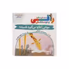 کتاب موشی اجازه می گیره همیشه (قصه های منظوم رافی) اثر منصوره عرب خراسانی نشر کتاب باز