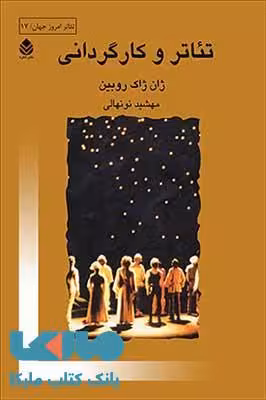 تئاتر و کارگردانی نشر قطره