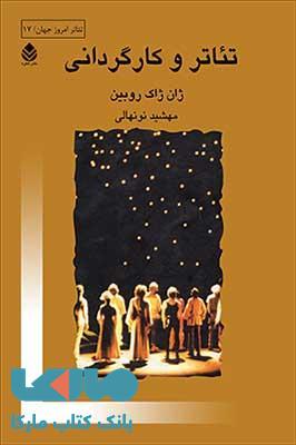تئاتر و کارگردانی نشر قطره