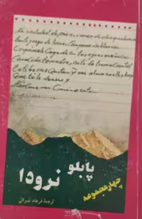 چهار مجموعه | پابلو نرودا