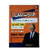 کتاب قدرت بیان اثر برایان تریسی انتشارات نیک فرجام