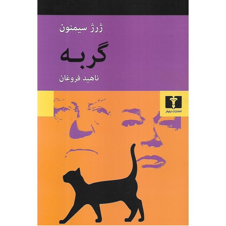 گربه