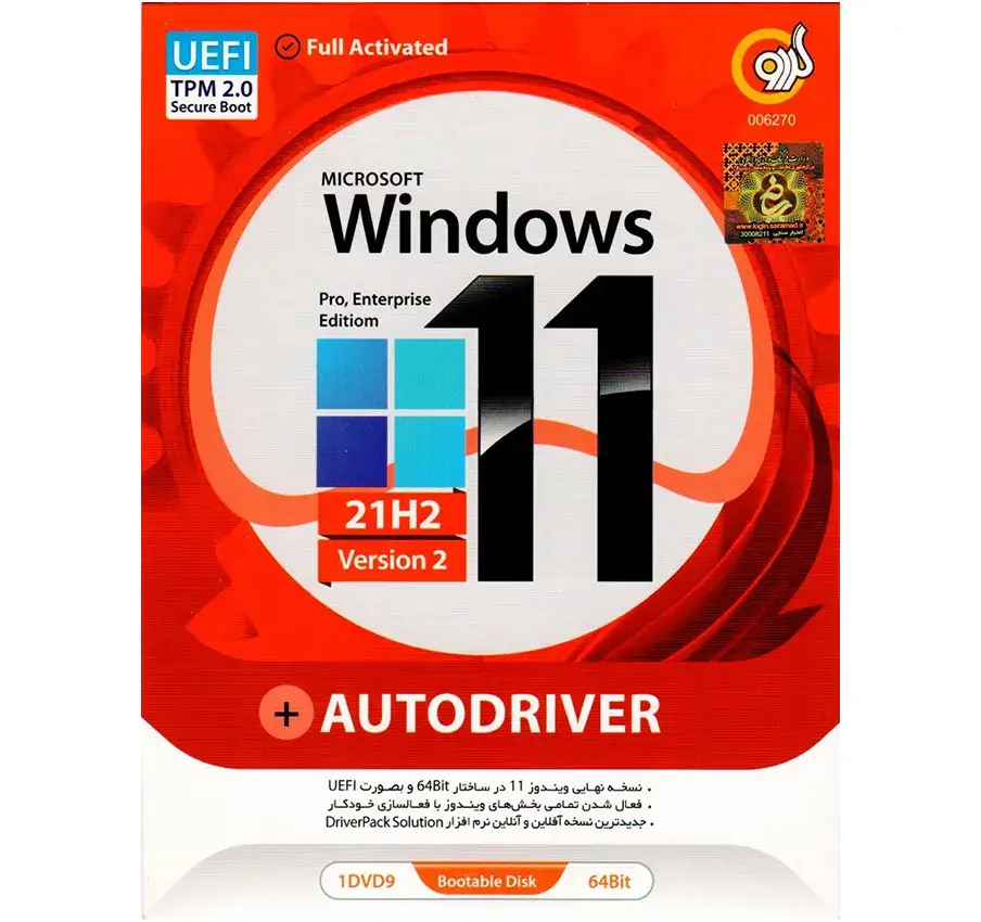 سیستم عامل Windows 11 Version 2   AutoDriver  نشر گردو