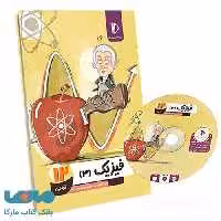 بسته معلم خصوصی فیزیک دوازدهم (تجربی) پرش