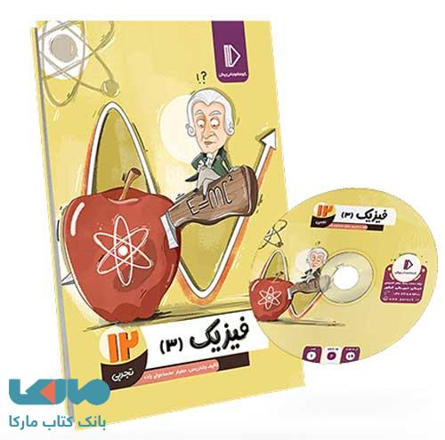 بسته معلم خصوصی فیزیک دوازدهم (تجربی) پرش