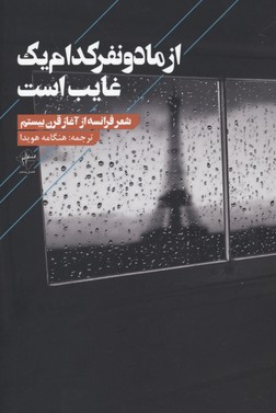 از ما دو نفر کدام یک غایب است(فصلپنجم) @