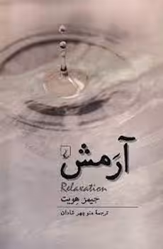 آرمش | مرکز فرهنگی آبی