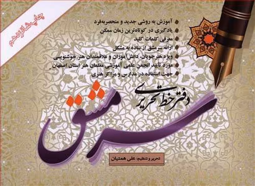 همتیان سرمشق دفترخط تحریری - کتاب‌فروشی کوچه کتاب