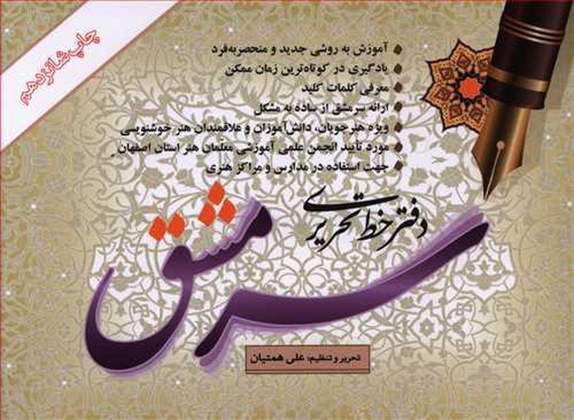 همتیان سرمشق دفترخط تحریری - کتاب‌فروشی کوچه کتاب