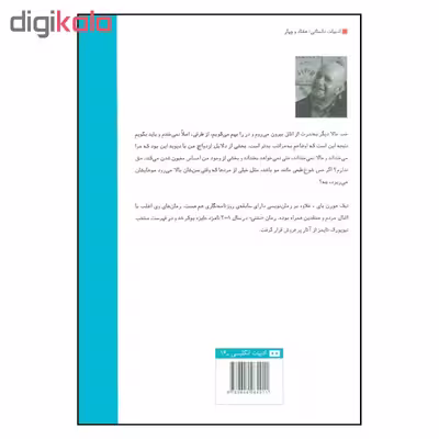 کتاب نشتی اثر نیک هورن بای انتشارات هیرمند 