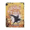 کتاب زمانه ی جادو 4 پایان بی پایان اثر کرسیدا کاوئل انتشارات پرتقال