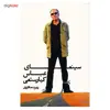 کتاب سینمای عباس کیارستمی اثر روبرت صافاریان