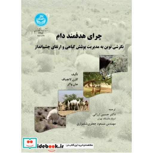 درآمدی بر الگوی مسکن (مراغه)
