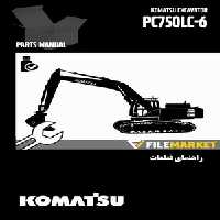 راهنمای قطعات بیل مکانیکی کوماتسو مدل PC750LC-6