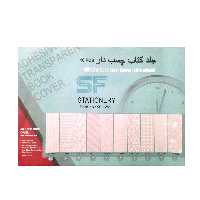 جلد آماده کتاب اس اف مدل Sa-0004 چسبی