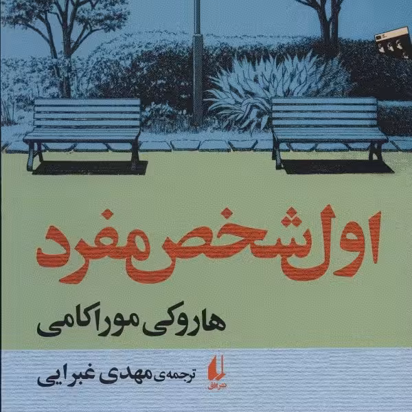 اول شخص مفرد