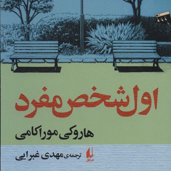 اول شخص مفرد