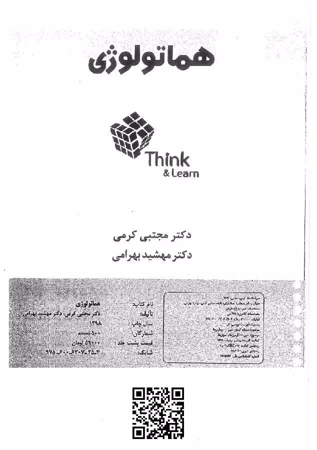 کتاب تینک هماتولوژی دکتر کرمی