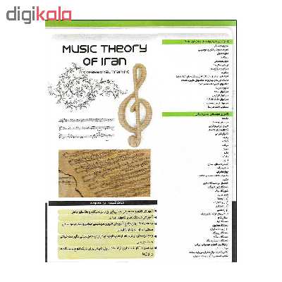 آموزش تصویری تئوری موسیقی ایرانی نشر درنا