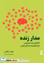 کتاب مدار زنده